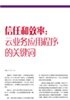 信任和效率:云业务应用程序的关键词