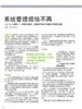 系统管理烦恼不再