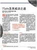 7Safe及其成功之道
