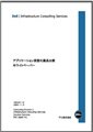 アプリケーション仮想化製品比較