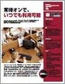 Applied Innovationsの導入事例