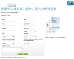 数据中心虚拟化：趋势、深入分析和观察