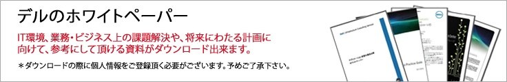 ホワイトペーパー