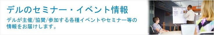 セミナー・イベント情報