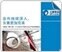 合作持续深入,方案更加完美 合作持续深入,方案更加完美