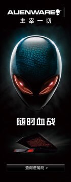 ALIENWARE零售店