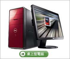 桌上型電腦