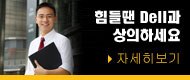 델과 상의 하세요