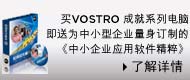 Dell简约精明解决方案