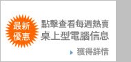 最新優惠