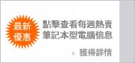 最新優惠