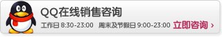 QQ在线咨询