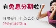 使用匯豊信用卡購買dell電腦