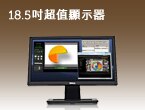 Dell E1910H 18.5吋超值寬螢幕顯示器
