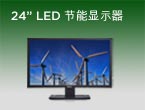 Dell G2410 24寸LED宽屏液晶显示器以最低的功耗实现高效率