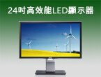 戴爾P2411H 專業級24吋高效能LED寬螢幕顯示器