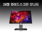 24형 와이드스크린 모니터