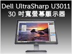 戴爾 UltraSharp U2410寬螢幕顯示器- 24吋高清晰度顯示器