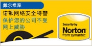诺顿网络安全特警