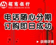 分期付款，购买电脑