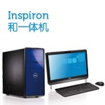 Inspiron和一体机