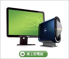 桌上型電腦
