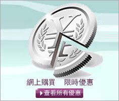電腦限時優惠信息