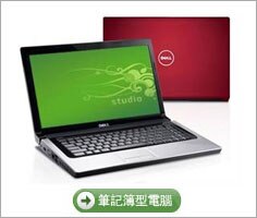 筆記簿型電腦