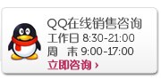 QQ销售在线咨询
