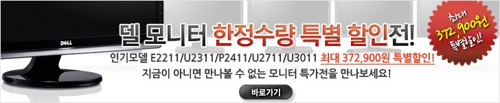 델 모니터