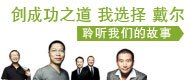 我选Dell
