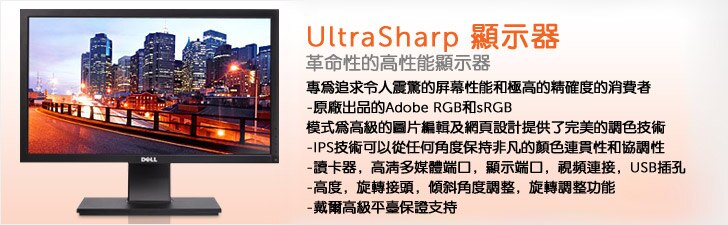 Ultrasharp 顯示器