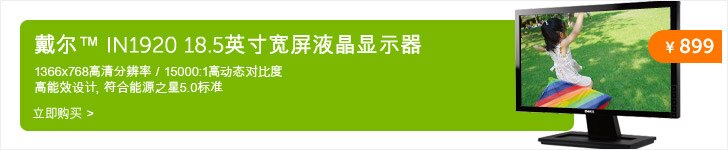 Dell IN1920 18.5英寸高清宽屏液晶显示器