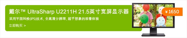 Dell UltraSharp U2211H 21.5英寸宽屏显示器