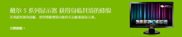 戴尔 UltraSharp 系列显示器