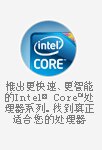 英特尔处理器