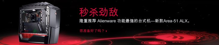 Alienware Area 51 ALX 台式机