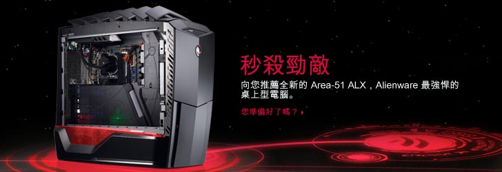 Alienware Area 51 ALX 桌上電腦
