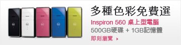 Inspiron 560 桌上型電腦