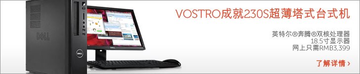 Dell Vostro台式机促销