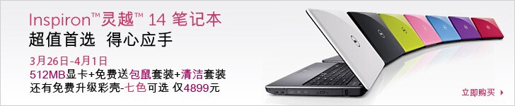 戴尔笔记本电脑促销