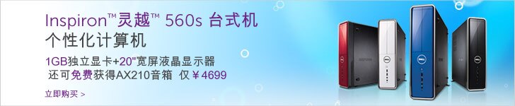 戴尔桌面电脑促销