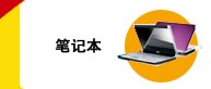 戴尔热销笔记本