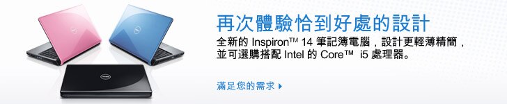 戴爾 Inspiron 14 筆記簿電腦