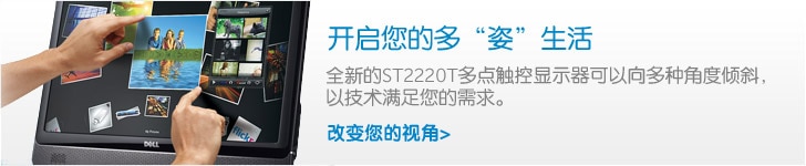 采用IPS技术的Dell ST2220T 21.5英寸多点触控宽屏显示器