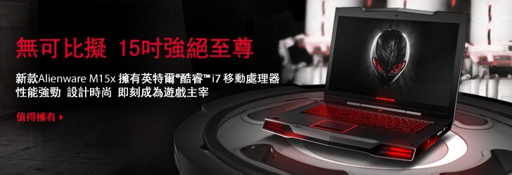 Alienware M15x 筆記薄電腦
