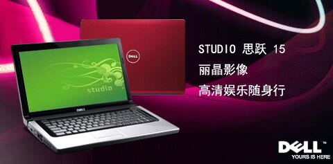 戴尔Studio笔记本电脑