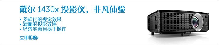 戴尔1430x  投影仪