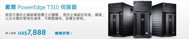 戴爾 PowerEdge T300 伺服器