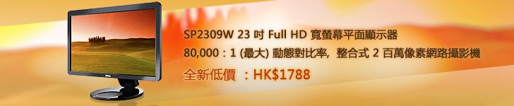 戴爾 SP2309W 顯示器
